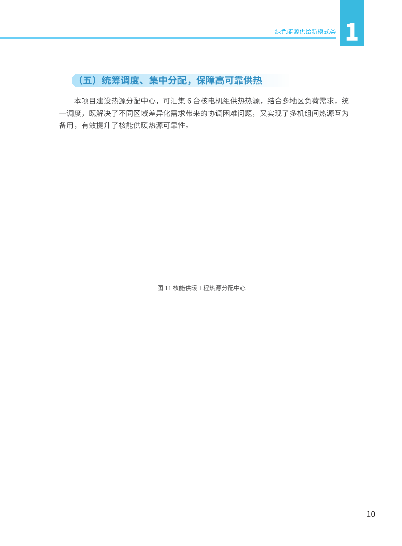 能源绿色低碳转型典型案例汇编（2024）图片