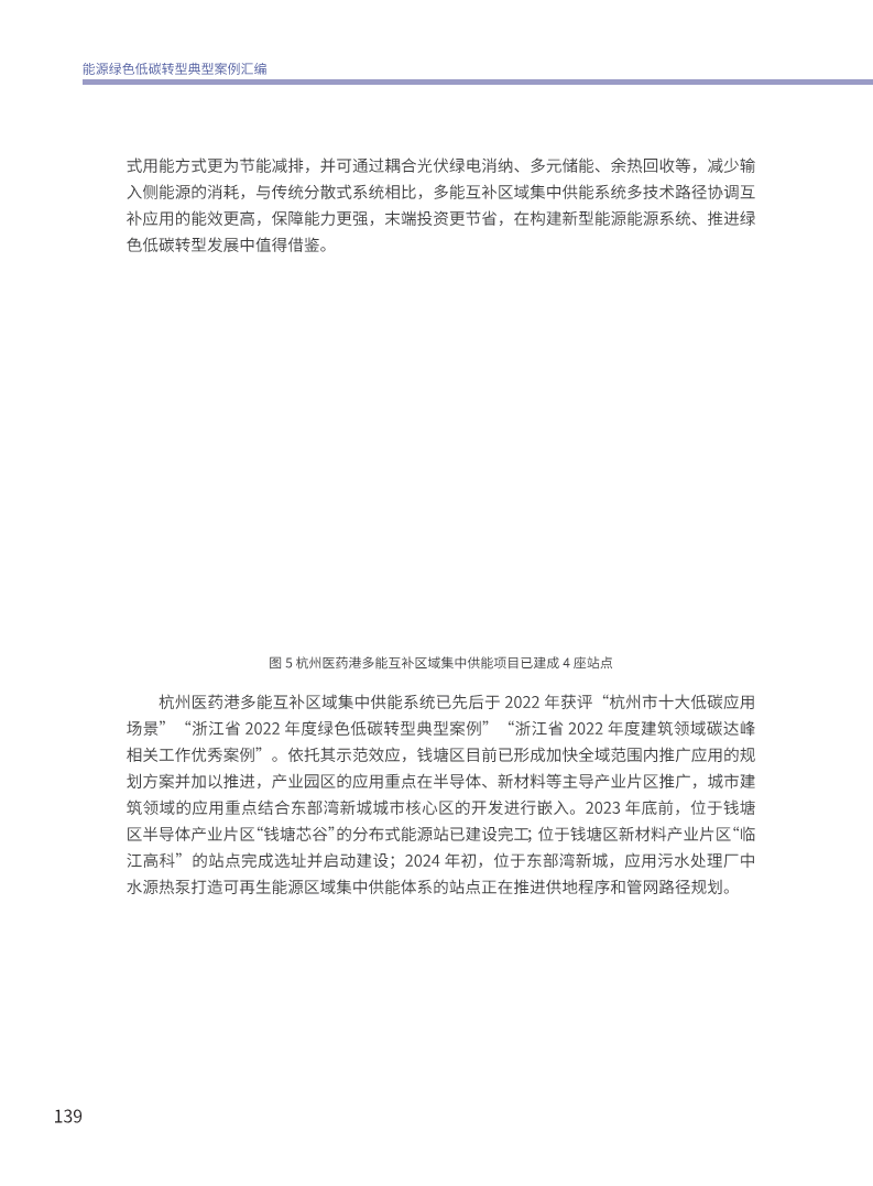 能源绿色低碳转型典型案例汇编（2024）图片
