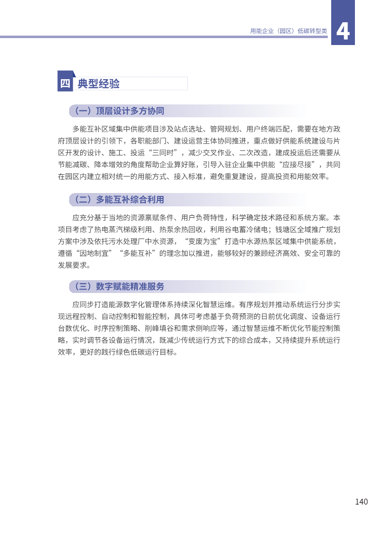 能源绿色低碳转型典型案例汇编（2024）图片