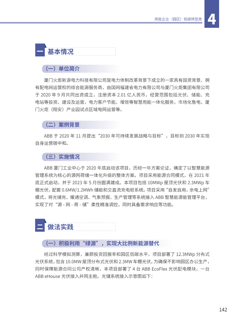 能源绿色低碳转型典型案例汇编（2024）图片