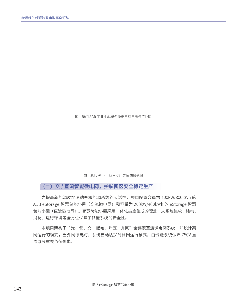 能源绿色低碳转型典型案例汇编（2024）图片