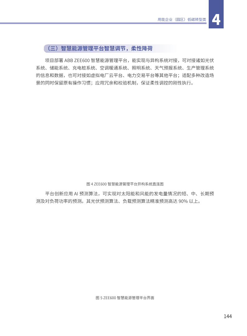 能源绿色低碳转型典型案例汇编（2024）图片