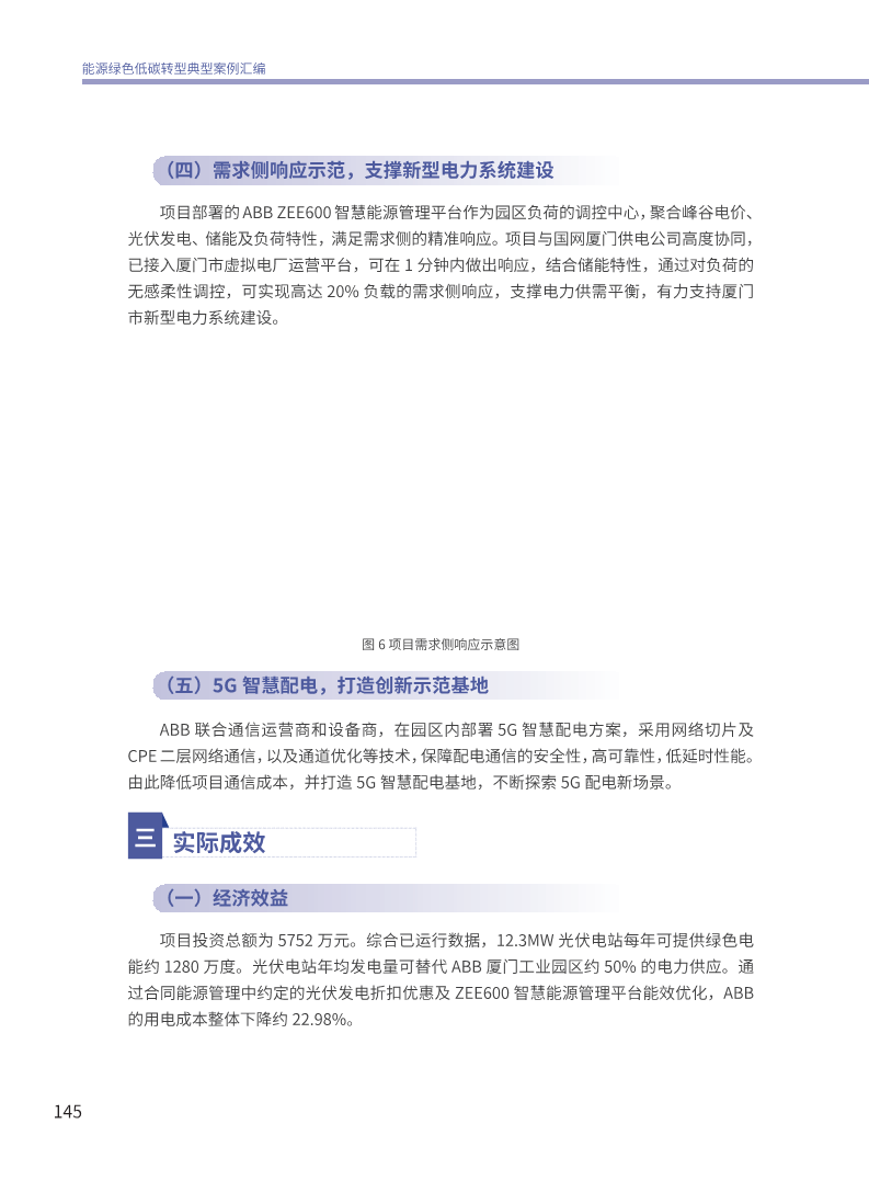 能源绿色低碳转型典型案例汇编（2024）图片