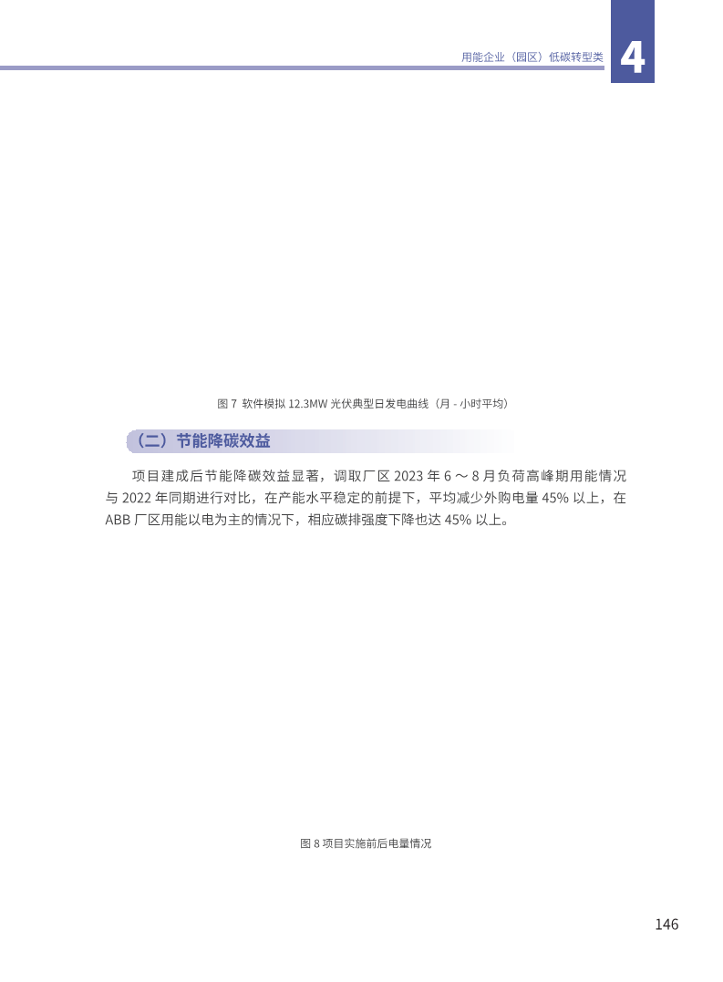 能源绿色低碳转型典型案例汇编（2024）图片