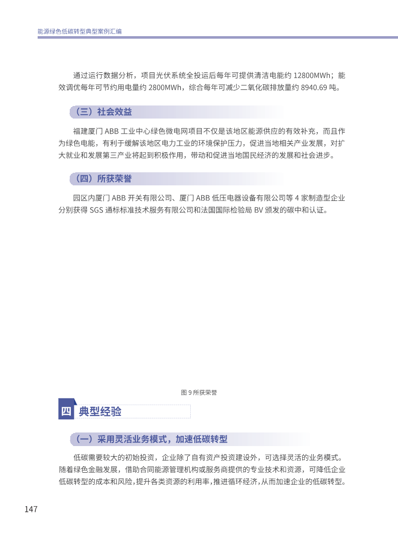 能源绿色低碳转型典型案例汇编（2024）图片