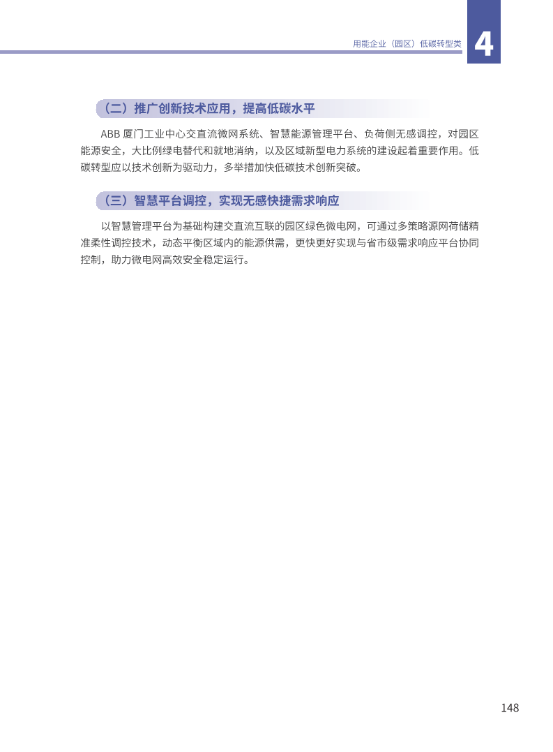 能源绿色低碳转型典型案例汇编（2024）图片