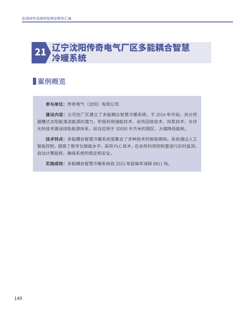 能源绿色低碳转型典型案例汇编（2024）图片