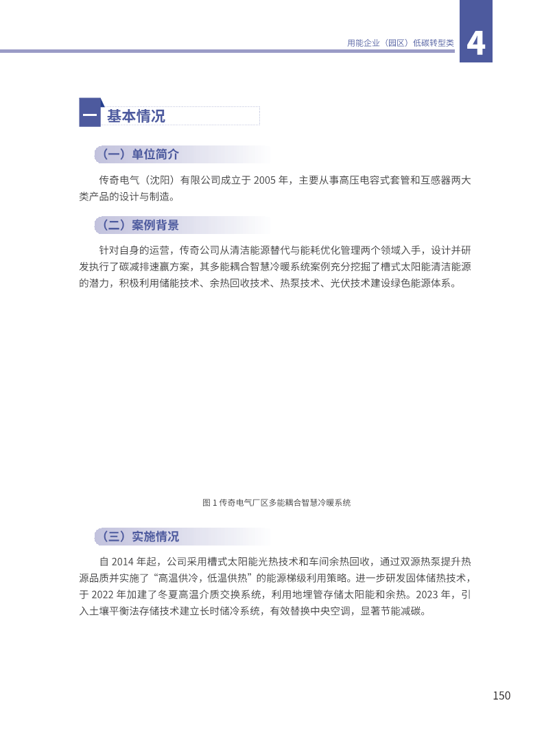 能源绿色低碳转型典型案例汇编（2024）图片