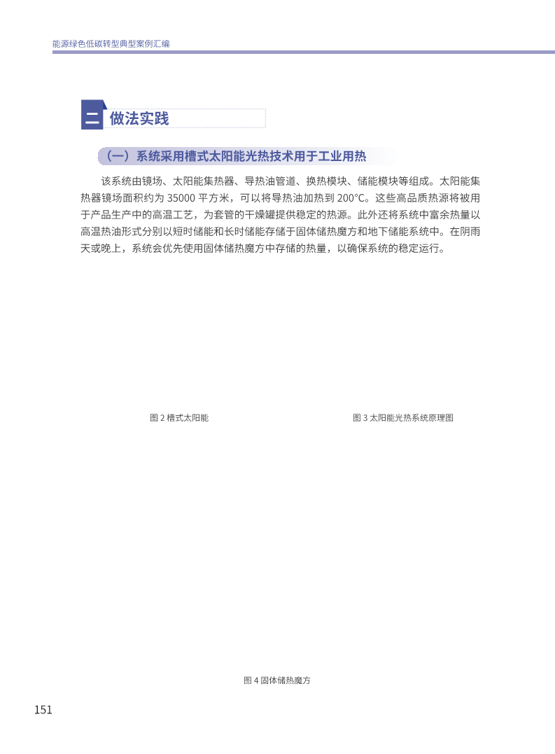 能源绿色低碳转型典型案例汇编（2024）图片