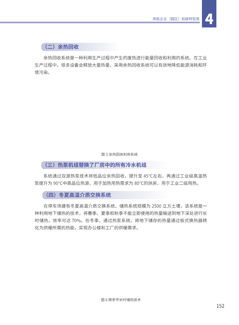能源绿色低碳转型典型案例汇编（2024）图片
