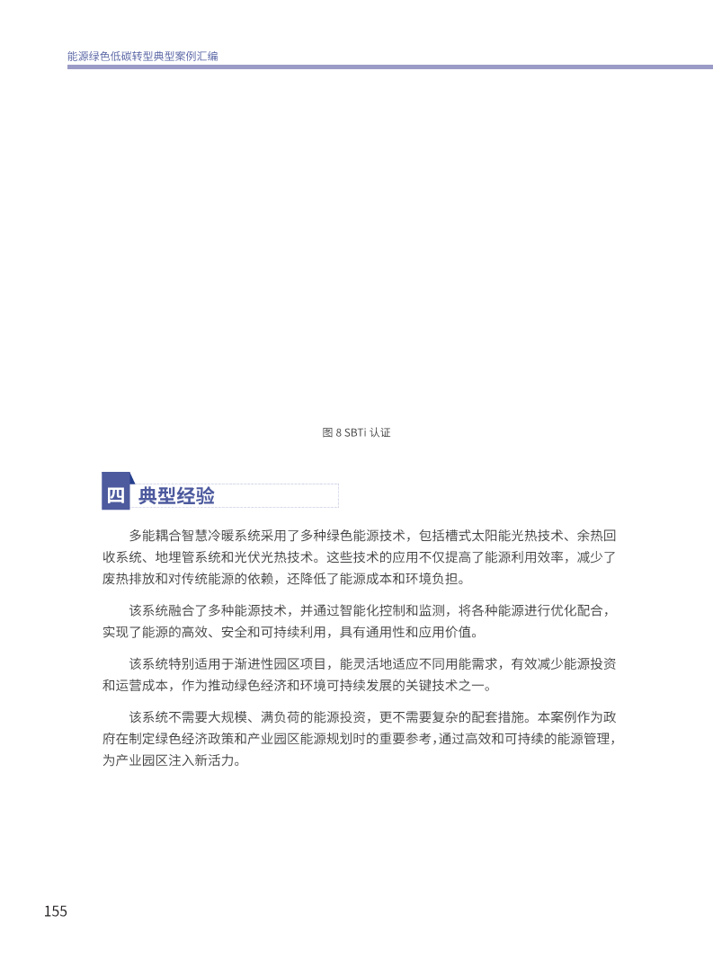 能源绿色低碳转型典型案例汇编（2024）图片