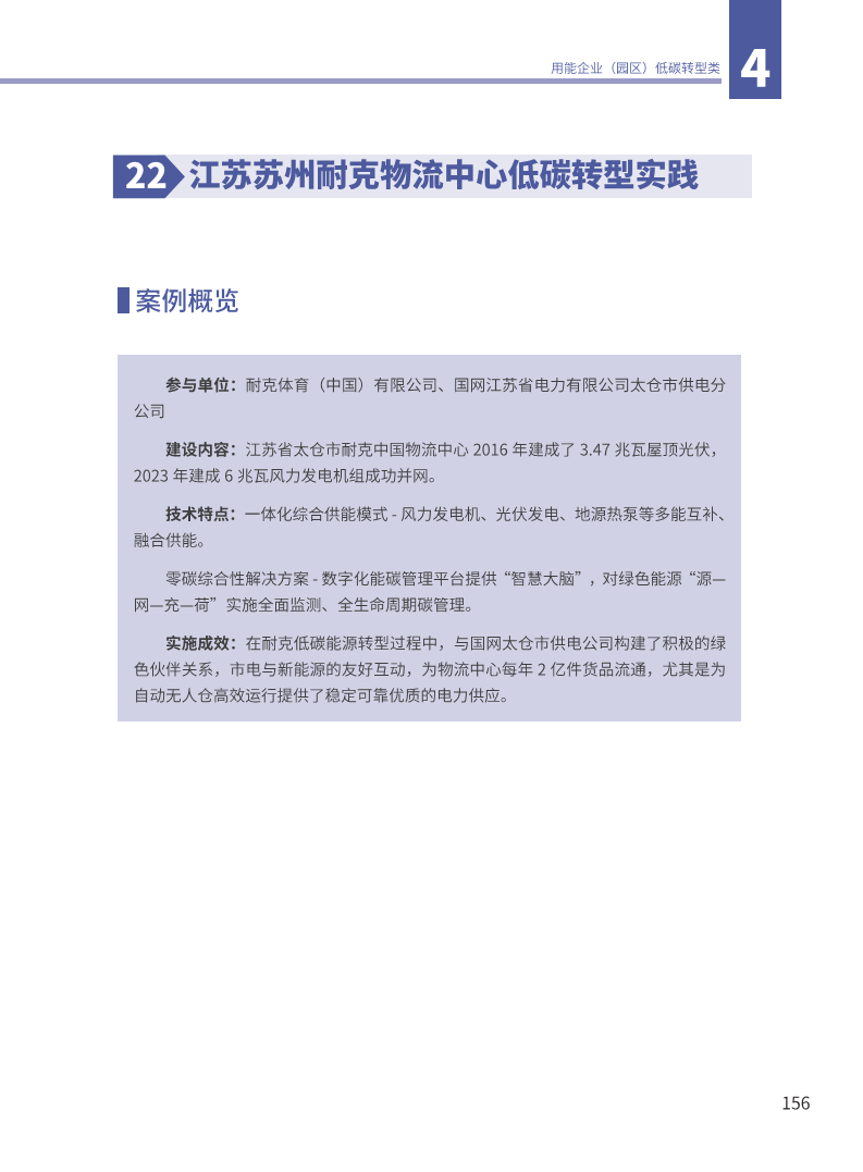 能源绿色低碳转型典型案例汇编（2024）图片