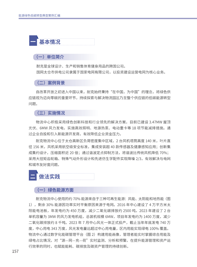 能源绿色低碳转型典型案例汇编（2024）图片