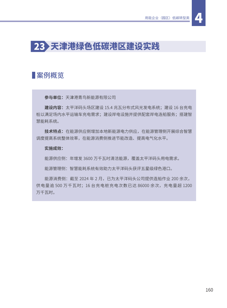 能源绿色低碳转型典型案例汇编（2024）图片