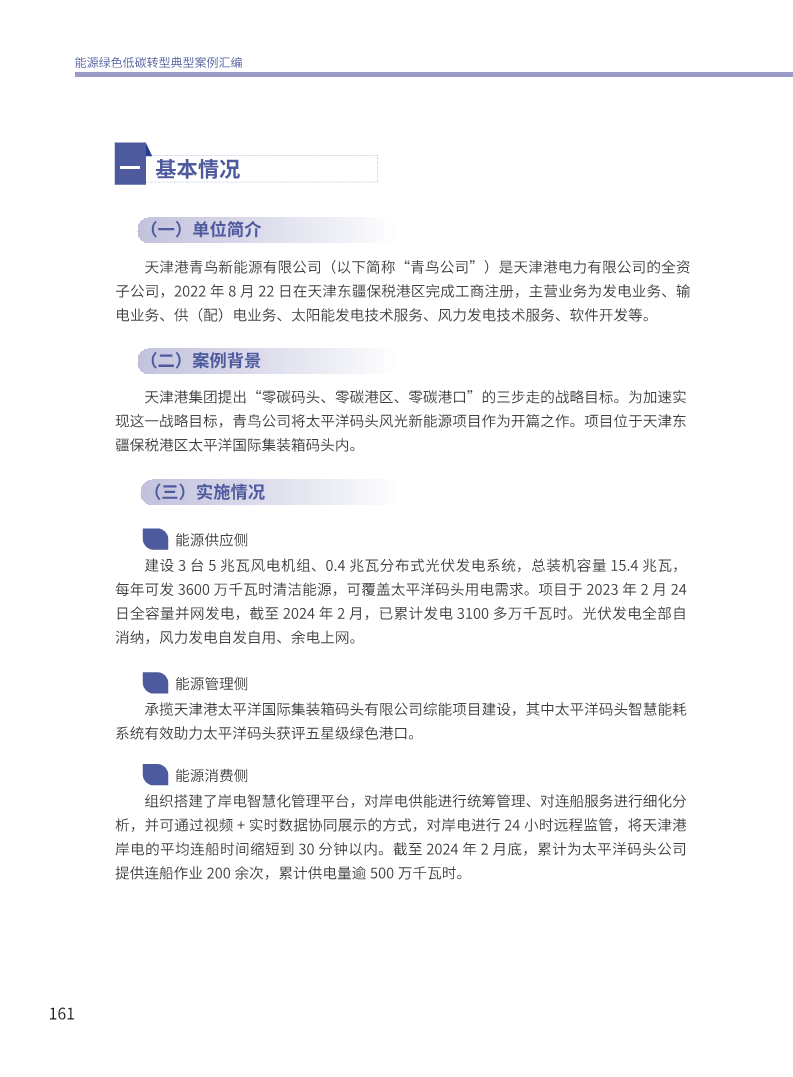 能源绿色低碳转型典型案例汇编（2024）图片