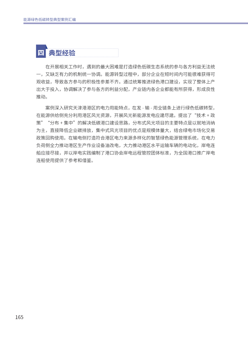 能源绿色低碳转型典型案例汇编（2024）图片