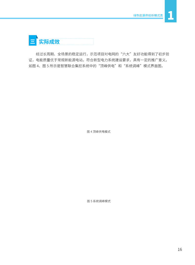 能源绿色低碳转型典型案例汇编（2024）图片
