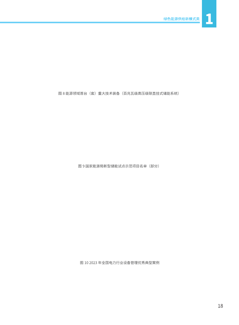 能源绿色低碳转型典型案例汇编（2024）图片