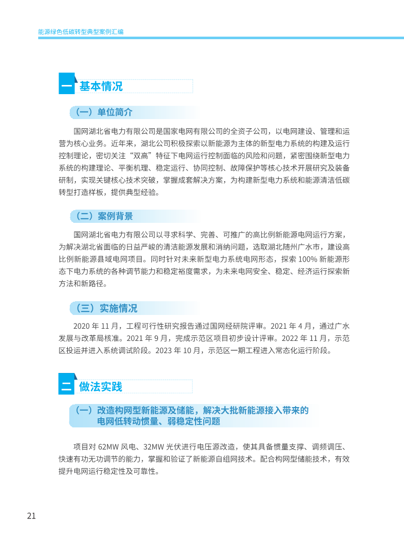 能源绿色低碳转型典型案例汇编（2024）图片