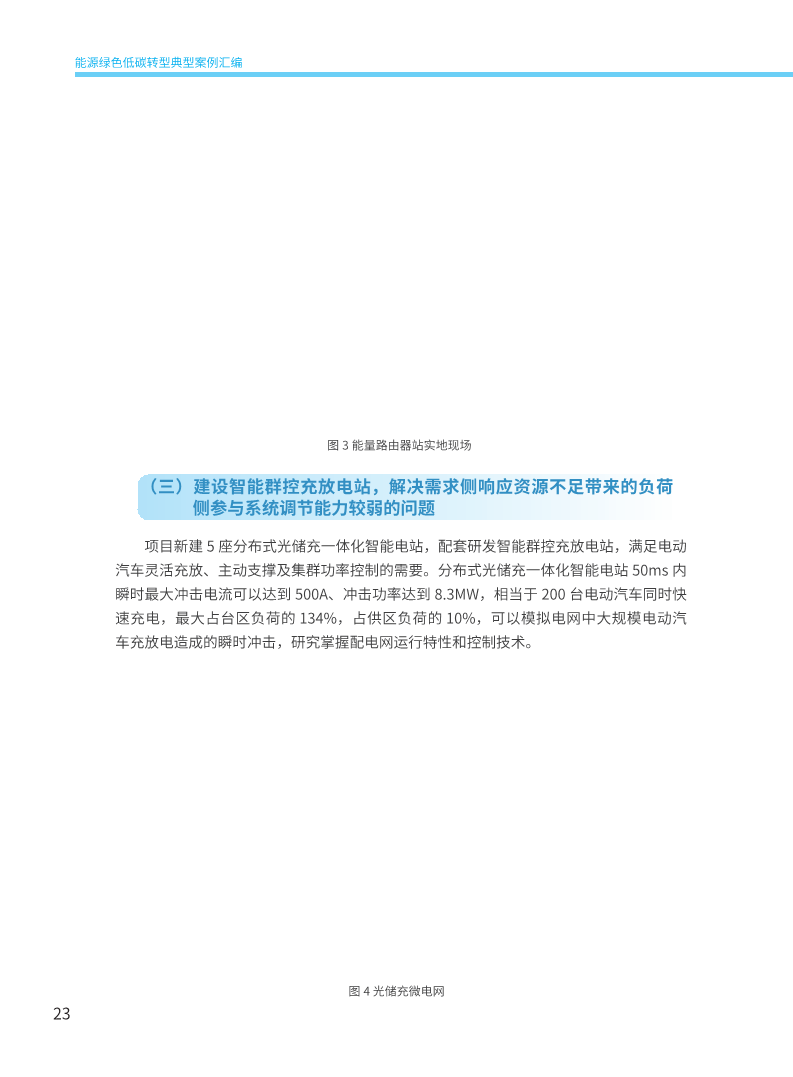 能源绿色低碳转型典型案例汇编（2024）图片