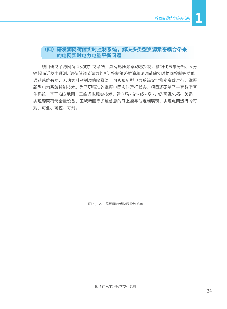 能源绿色低碳转型典型案例汇编（2024）图片
