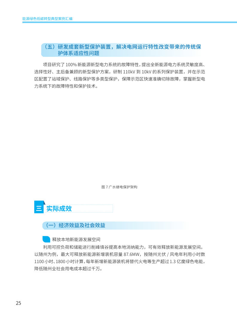 能源绿色低碳转型典型案例汇编（2024）图片