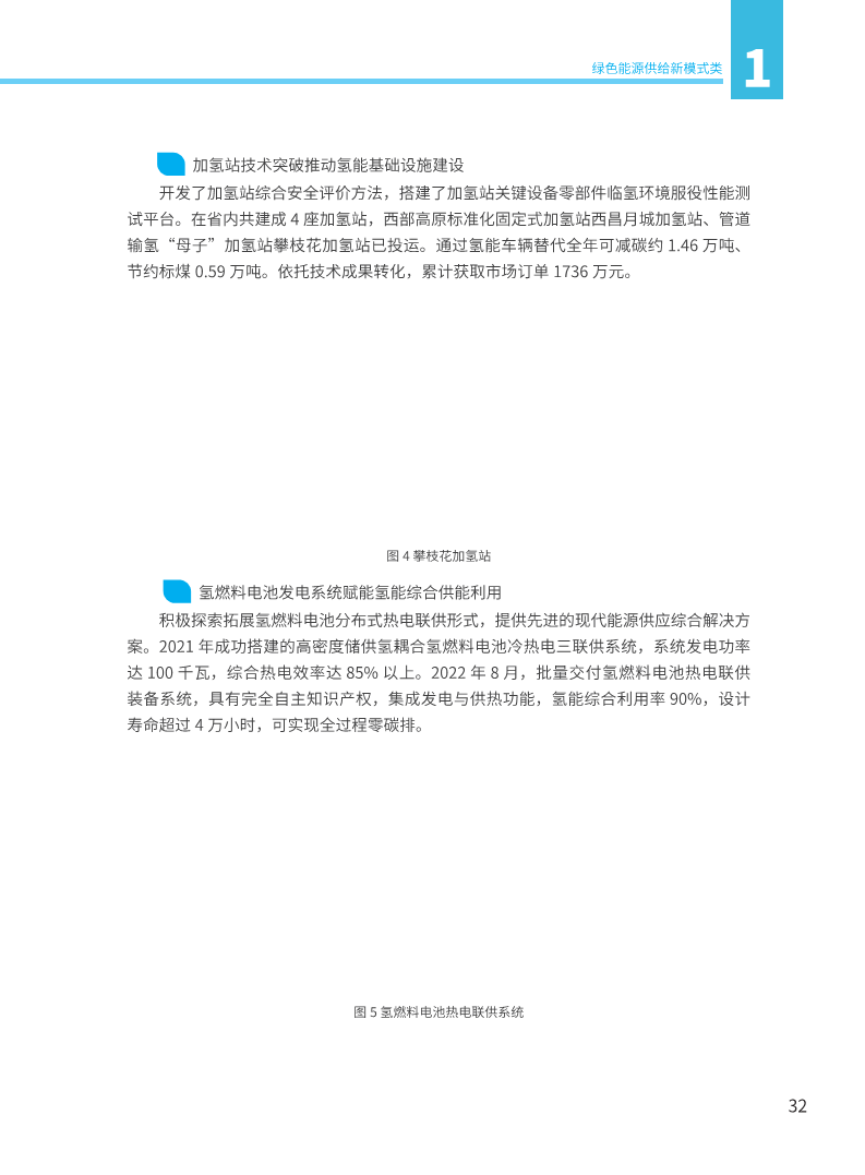 能源绿色低碳转型典型案例汇编（2024）图片