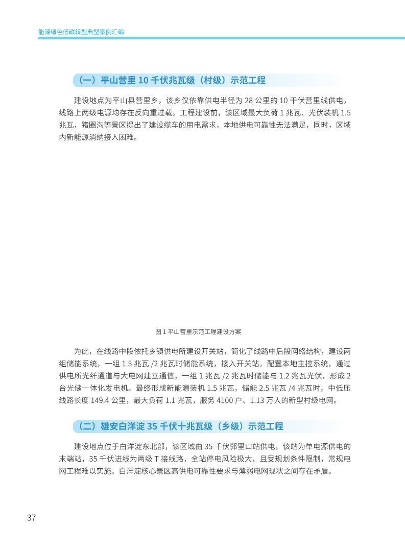 能源绿色低碳转型典型案例汇编（2024）图片