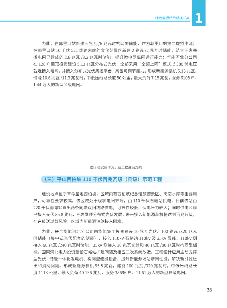 能源绿色低碳转型典型案例汇编（2024）图片