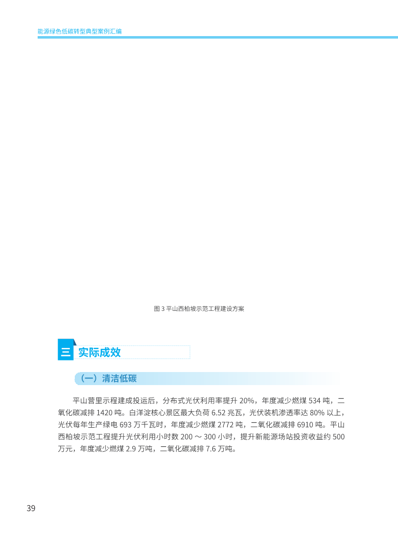 能源绿色低碳转型典型案例汇编（2024）图片