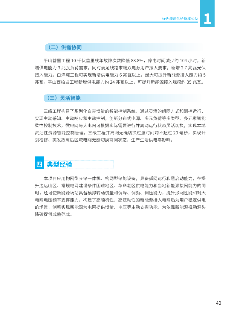 能源绿色低碳转型典型案例汇编（2024）图片