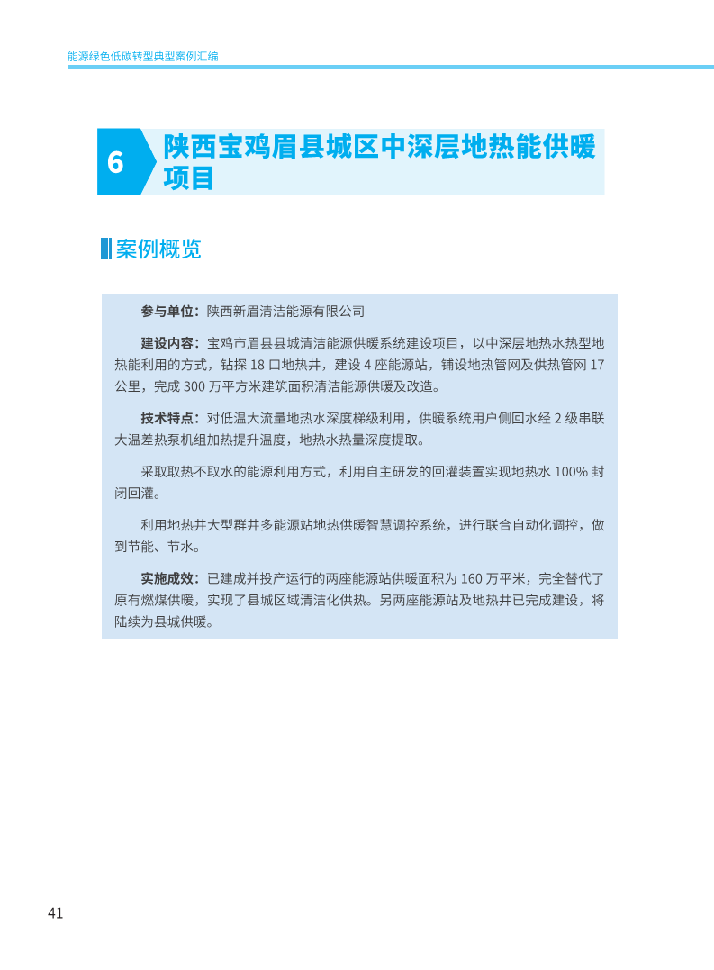 能源绿色低碳转型典型案例汇编（2024）图片