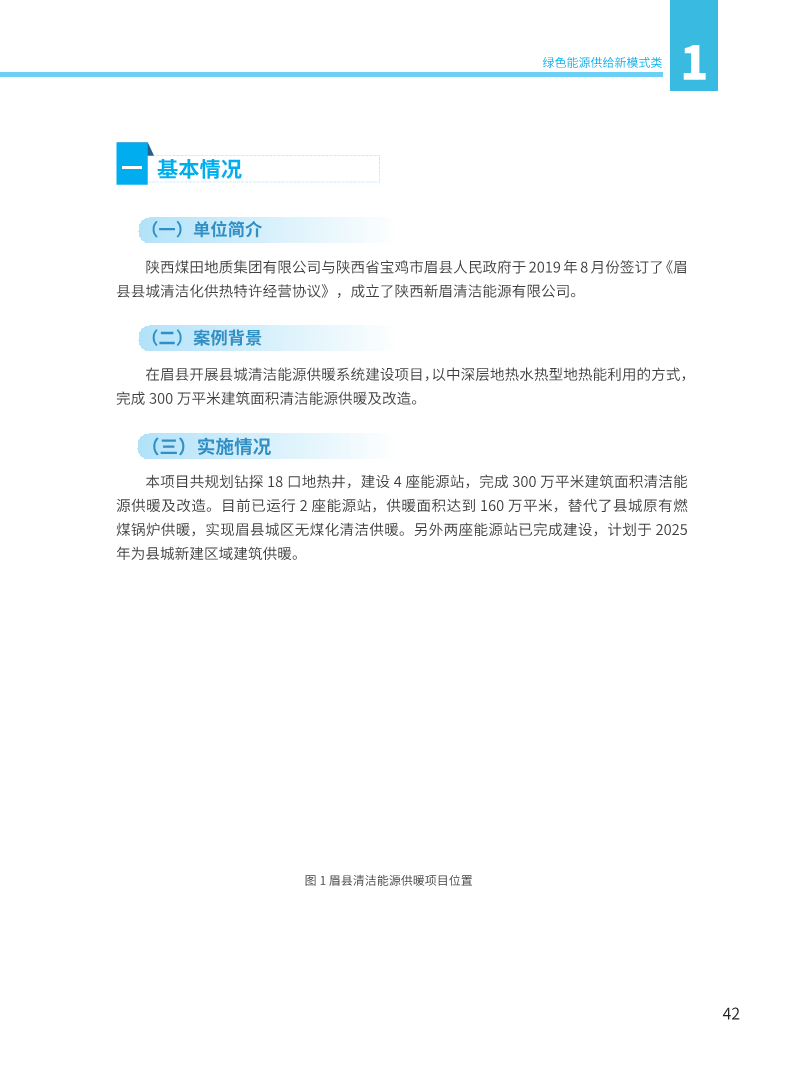 能源绿色低碳转型典型案例汇编（2024）图片