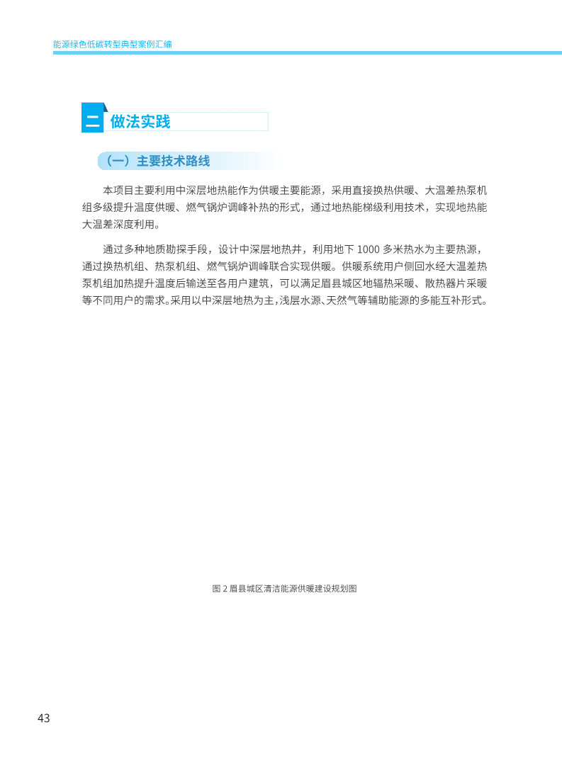 能源绿色低碳转型典型案例汇编（2024）图片