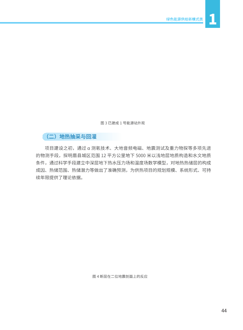 能源绿色低碳转型典型案例汇编（2024）图片