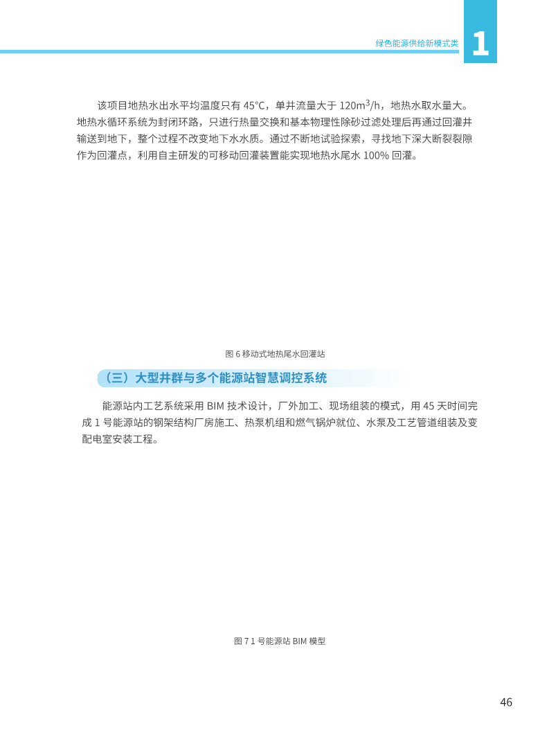能源绿色低碳转型典型案例汇编（2024）图片