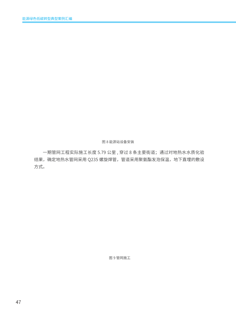 能源绿色低碳转型典型案例汇编（2024）图片