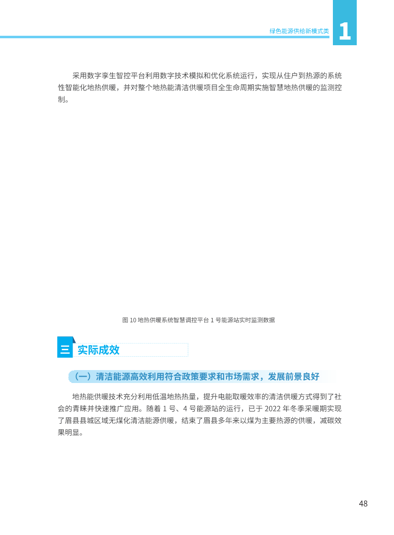 能源绿色低碳转型典型案例汇编（2024）图片