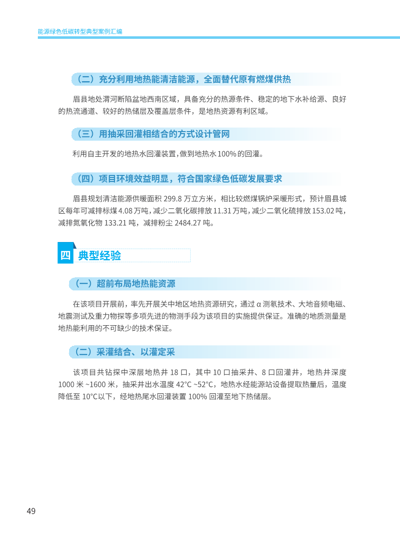 能源绿色低碳转型典型案例汇编（2024）图片