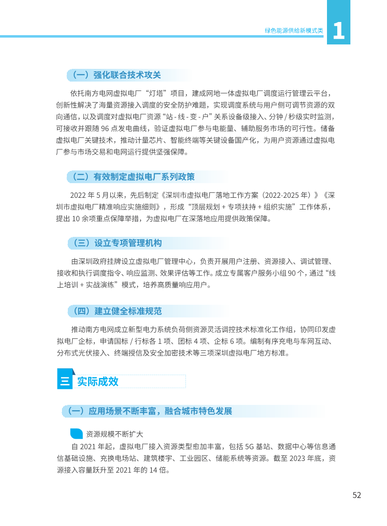能源绿色低碳转型典型案例汇编（2024）图片