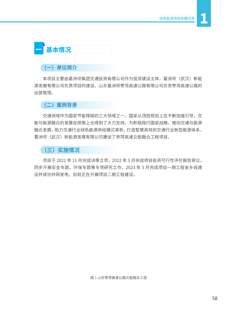 能源绿色低碳转型典型案例汇编（2024）图片