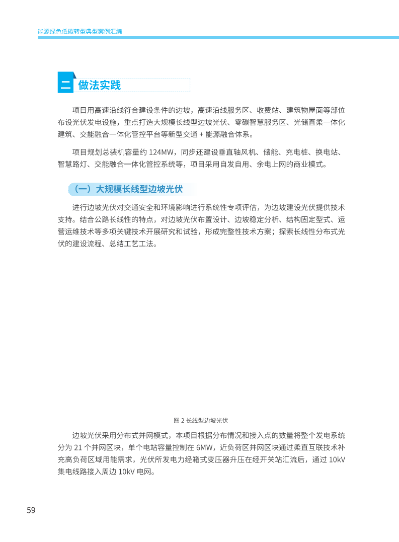 能源绿色低碳转型典型案例汇编（2024）图片
