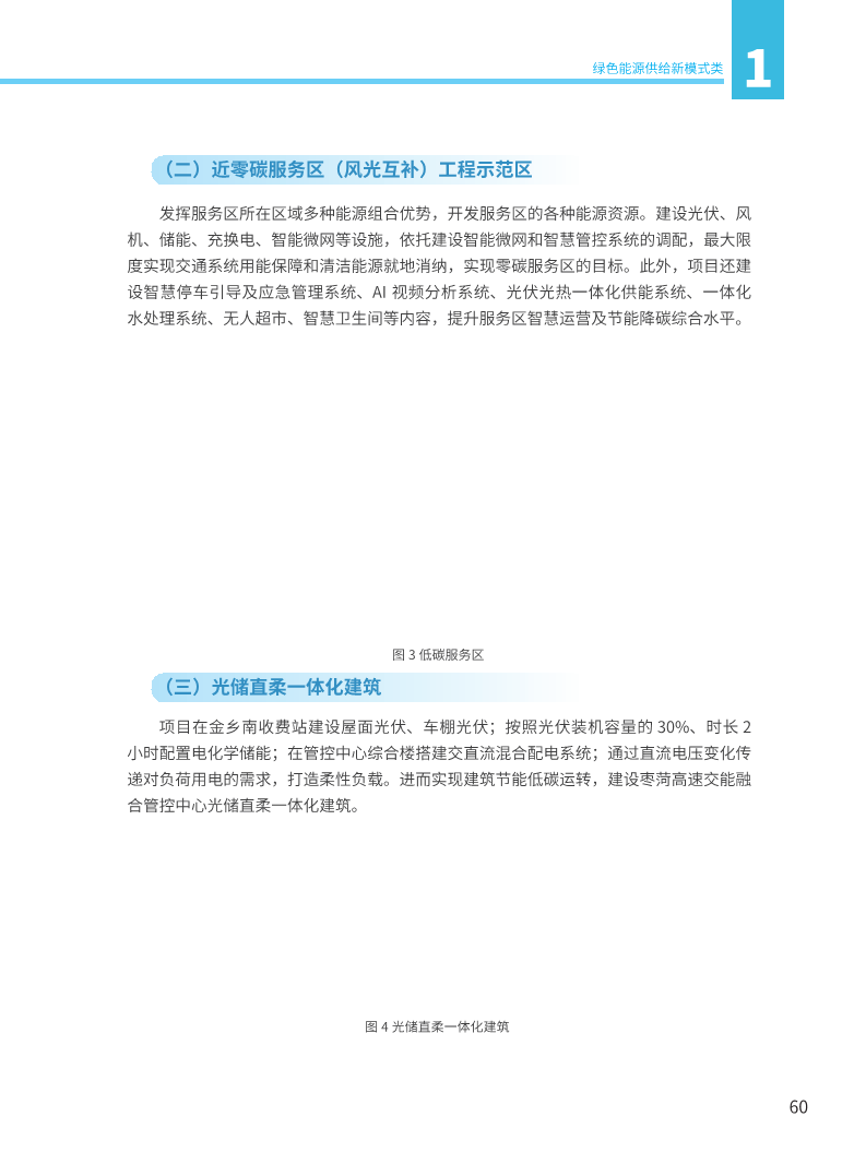 能源绿色低碳转型典型案例汇编（2024）图片