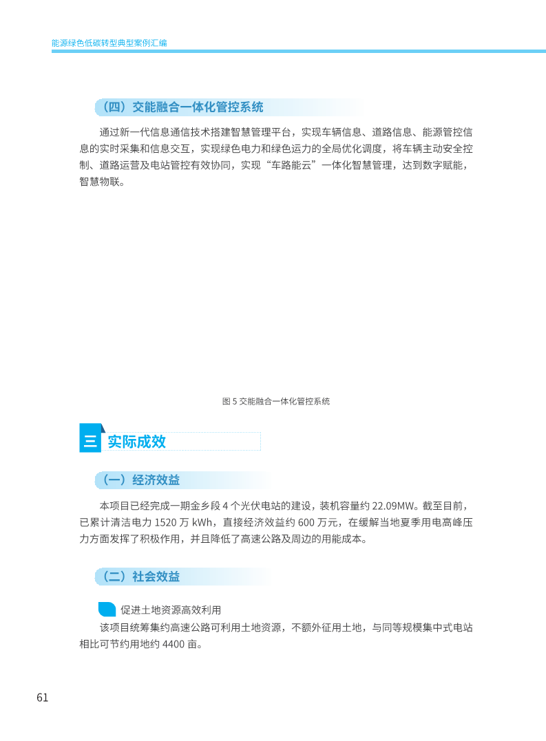能源绿色低碳转型典型案例汇编（2024）图片