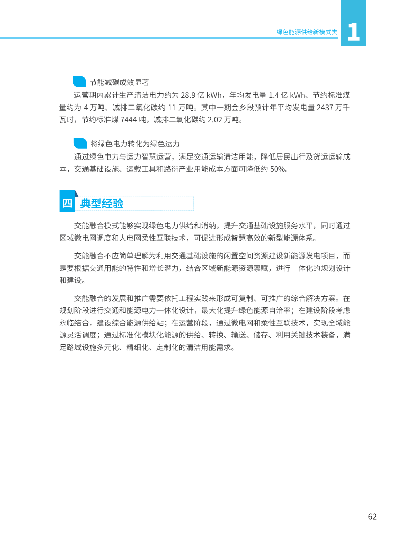 能源绿色低碳转型典型案例汇编（2024）图片