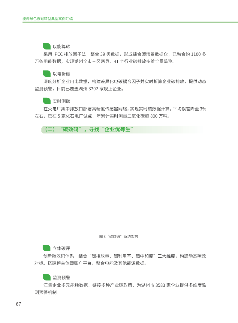 能源绿色低碳转型典型案例汇编（2024）图片