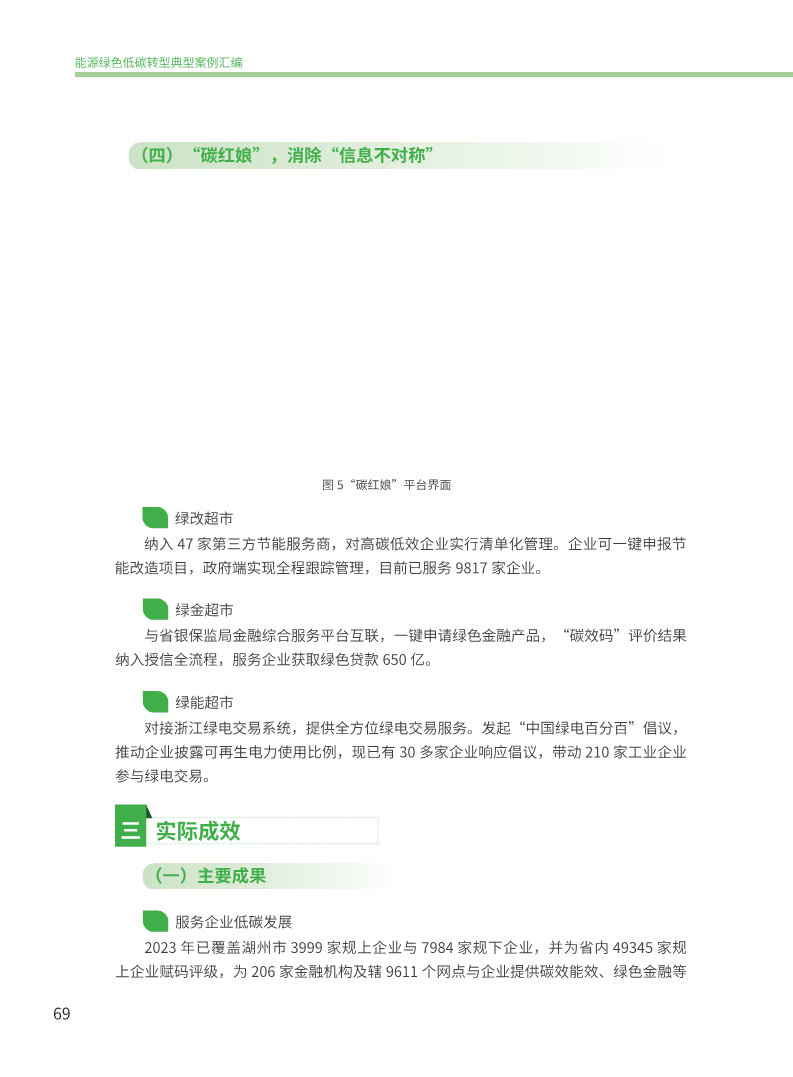 能源绿色低碳转型典型案例汇编（2024）图片
