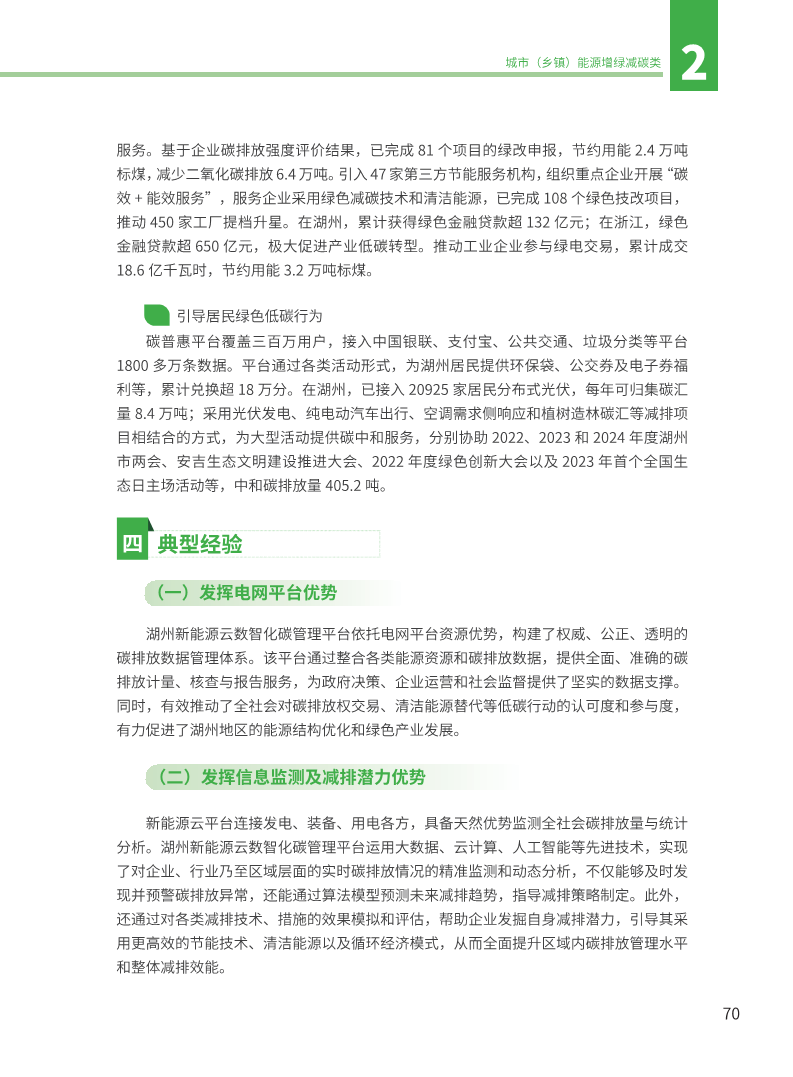 能源绿色低碳转型典型案例汇编（2024）图片