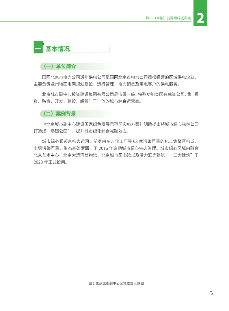 能源绿色低碳转型典型案例汇编（2024）图片
