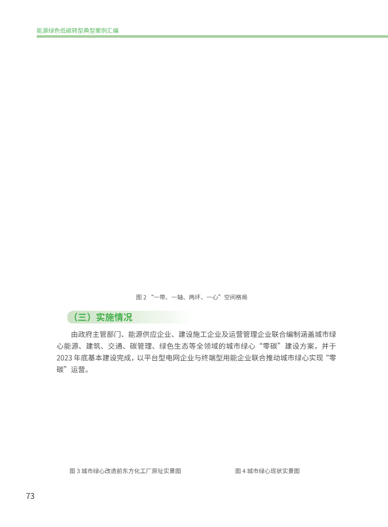 能源绿色低碳转型典型案例汇编（2024）图片